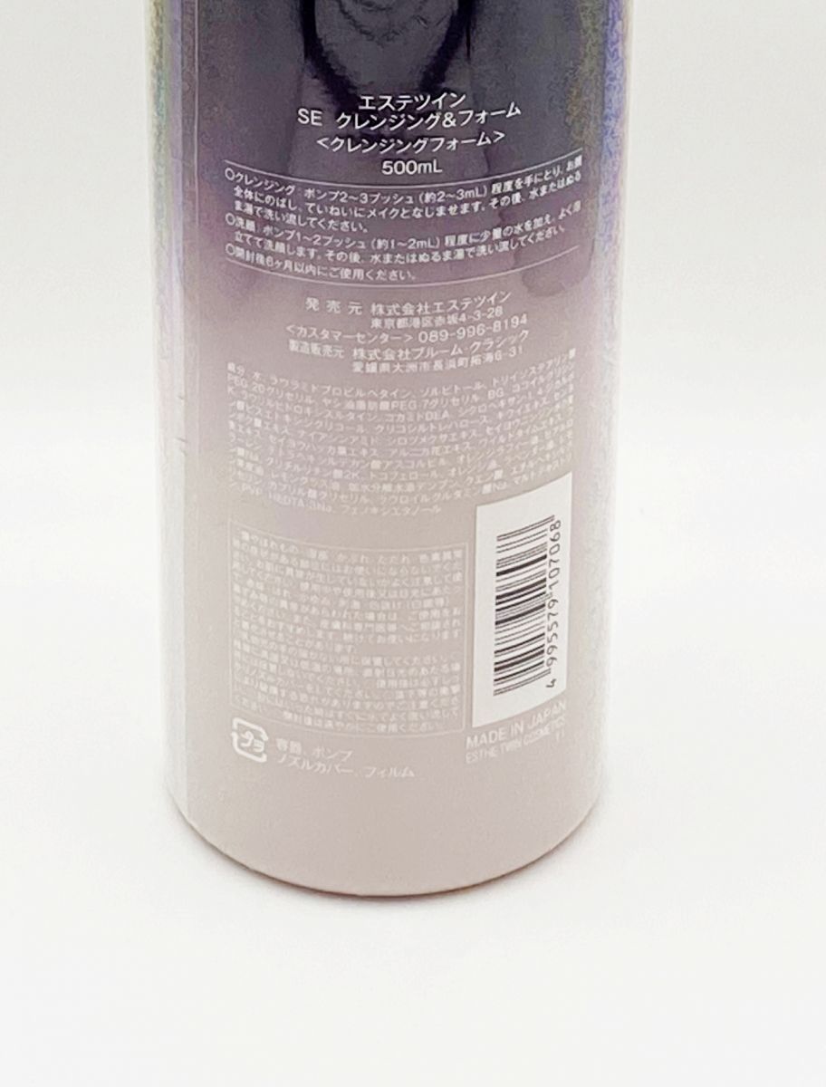エステツイン SE クレンジング＆フォーム 500ml 【公式通販】