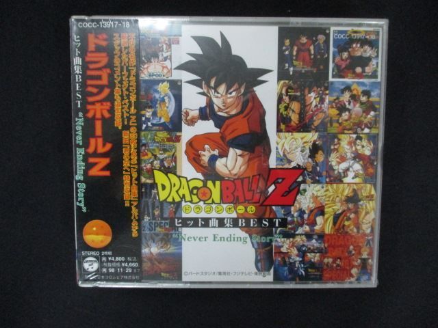 2189 CD ドラゴンボールZ ヒット曲集ベスト ネヴァー エンディング ストーリー” ワケ有