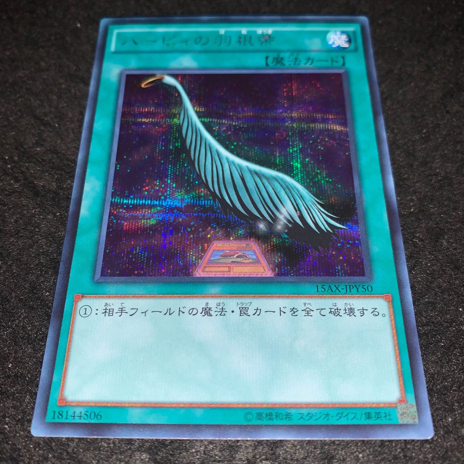 遊戯王 No.4528 ハーピィの羽根帚 シークレット 15AX - メルカリ