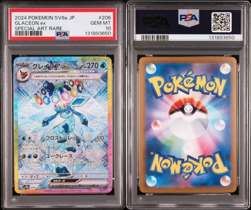 PSA10 シャワーズex SAR 205/187 sv8a テラスタルフェスex ポケモン