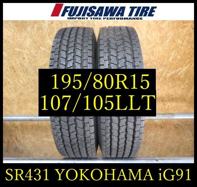 SR 431 ●2025年製造 約8 8 5部山● iceGUARD iG 91●195 80 R 15 107 105 NLT●2本