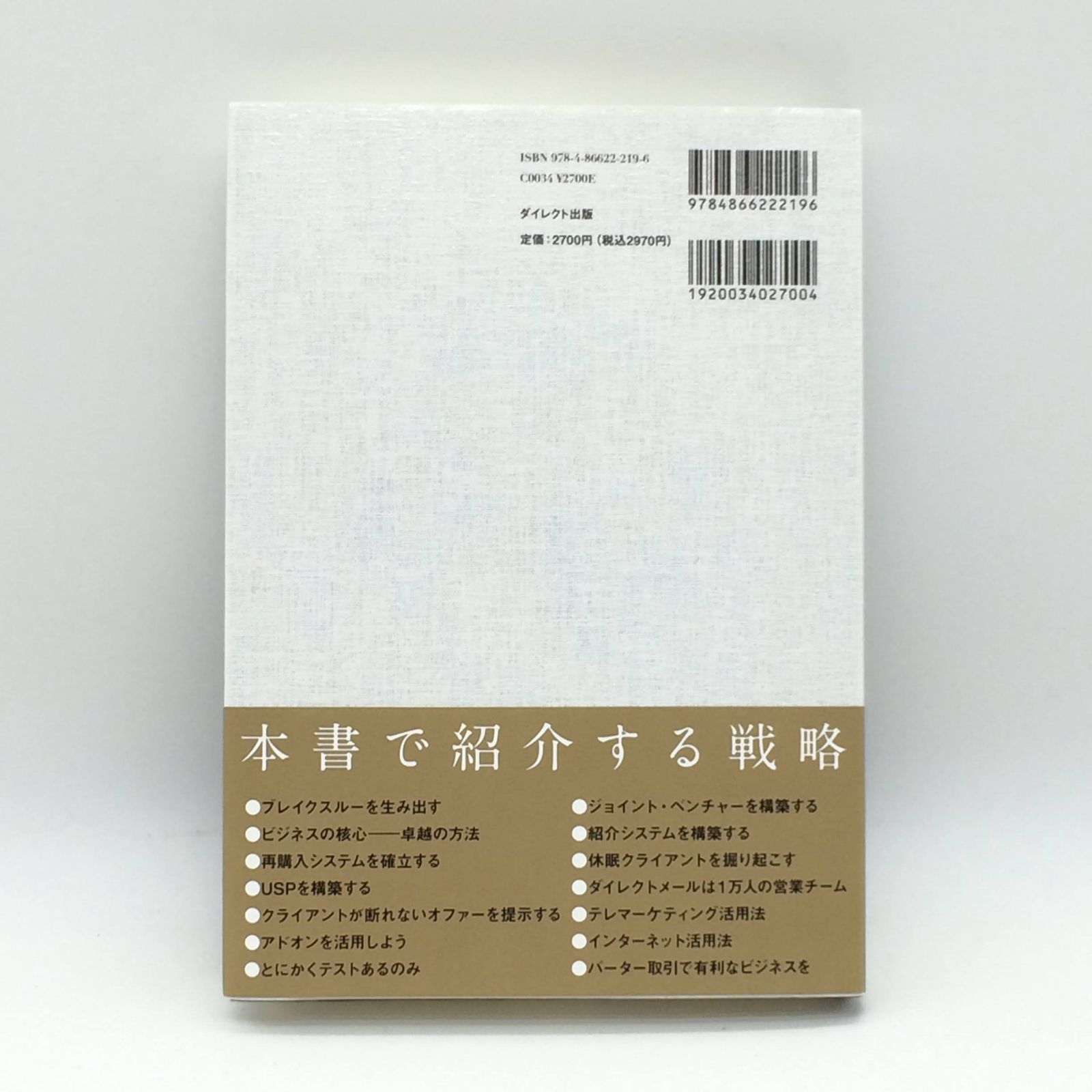 ハイパワー・マーケティング 「卓越」のビジネスを築く21の原則