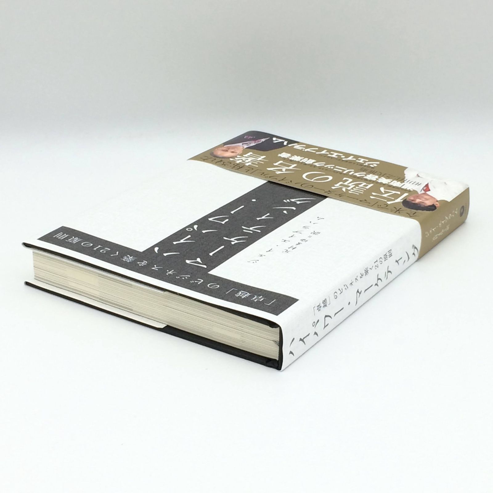 ハイパワー・マーケティング 「卓越」のビジネスを築く21の原則