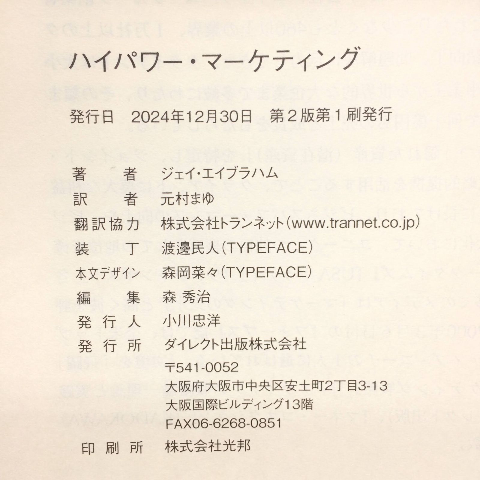 ハイパワー・マーケティング 「卓越」のビジネスを築く21の原則
