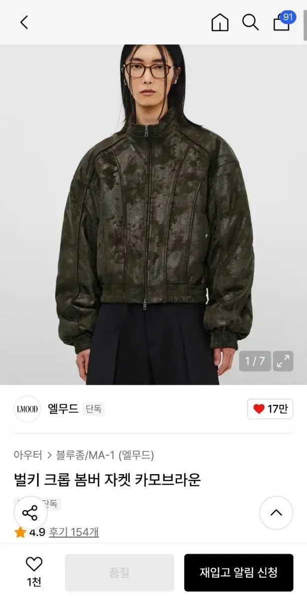 エルムード バルキー クロップド ブルゾン ジャケット 48