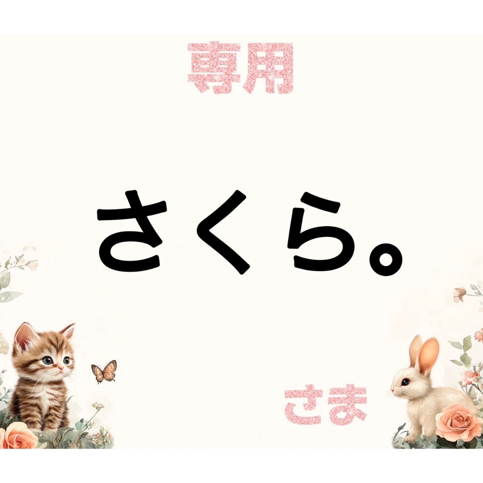 専用 - メルカリ