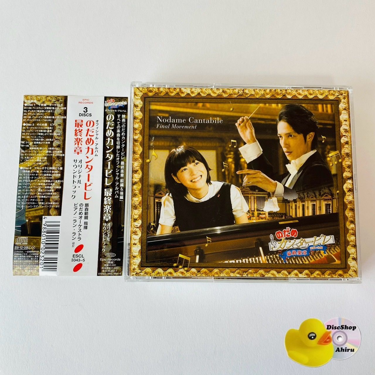 帯付] のだめカンタービレ 最終楽章 飯森範親 / のだめo. 他 [3CD
