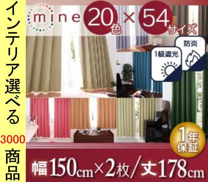 カーテン ドレープ 150 178 cm ポリエステル 防炎 1級遮光 無地 日本製 組 展開