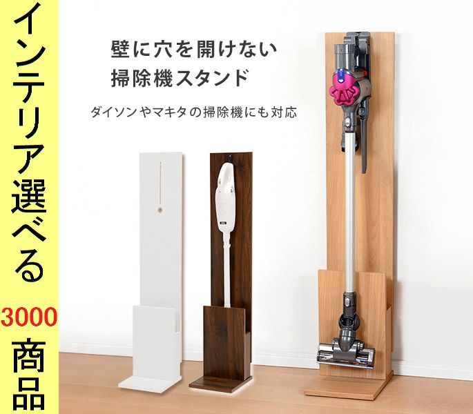 掃除機スタンド ダイソン マキタ同型用 26. . 収納付き インドネシア製 ブラウン ホワイト ナチュラル色