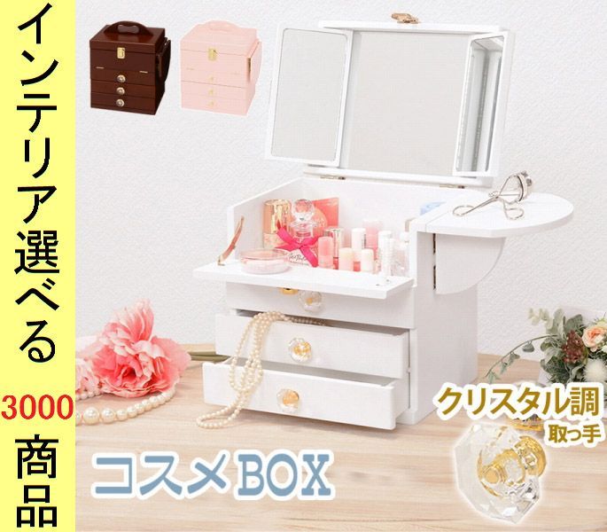 メイクボックス ×31 cm 3面鏡 取っ手付き ボトル収納タイプ ピンク ホワイト ブラウン色