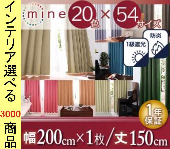 カーテン ドレープ 200 150 cm ポリエステル 防炎 1級遮光 無地 日本製 展開