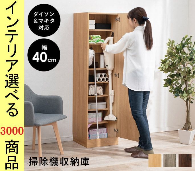 掃除機収納庫 ダイソン同型 キャニスター同型用 ×151.5 cm 収納付き インドネシア製 ナチュラル グレー ブラウン色