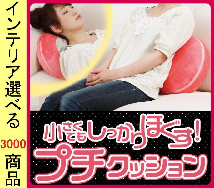 マッサージャー 直径 ポリエステル クッションタイプ 無地 円形 ピンク ベージュ色