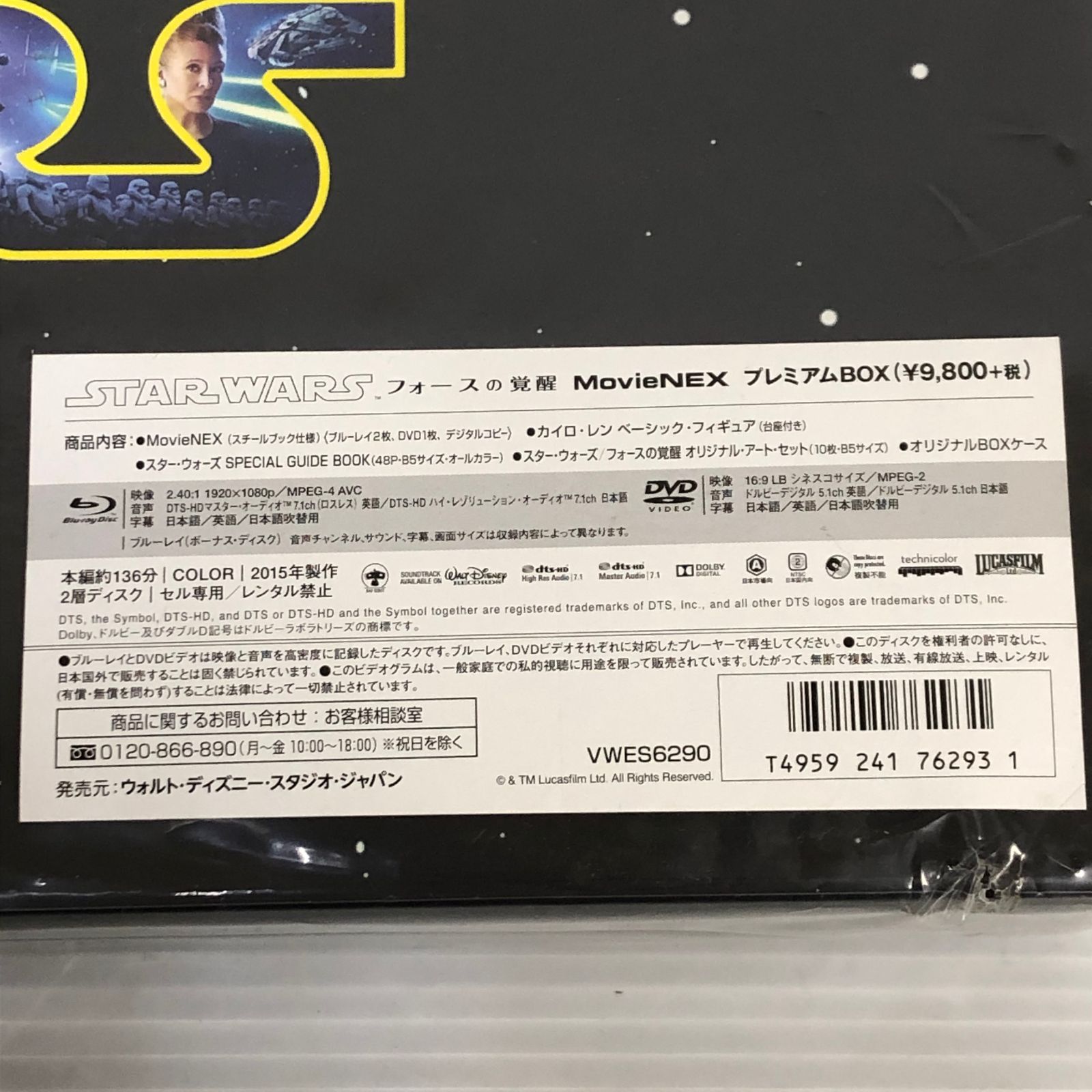 △【Blu-ray,DVD】スター・ウォーズ／フォースの覚醒 MovieNEX