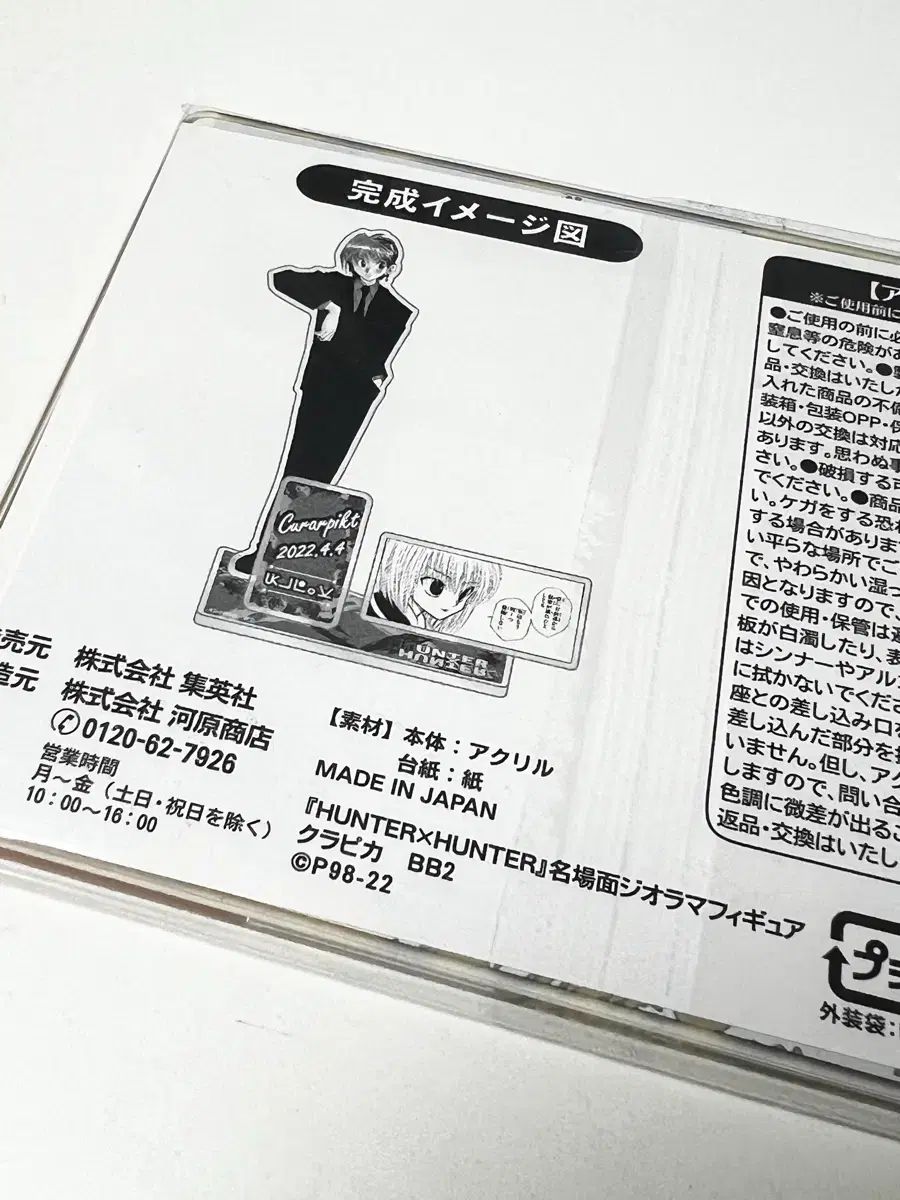 あ　1月2日まで HUNTER×HUNTER クラピカ ジオラマ 2022 【公式通販】