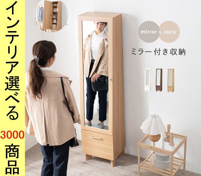 鏡 全身鏡 ×160 cm 扉式収納付き 四角形 インドネシア製 ブラウン ナチュラル ホワイト色