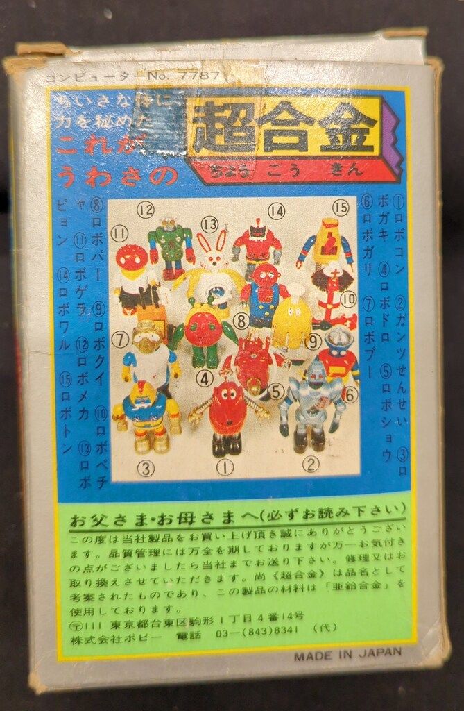 ポピー 超合金|ロボコン ロボパー