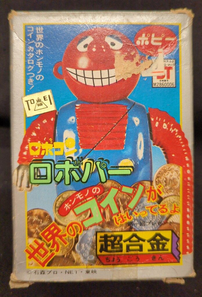 ポピー 超合金 ロボコン ロボパー