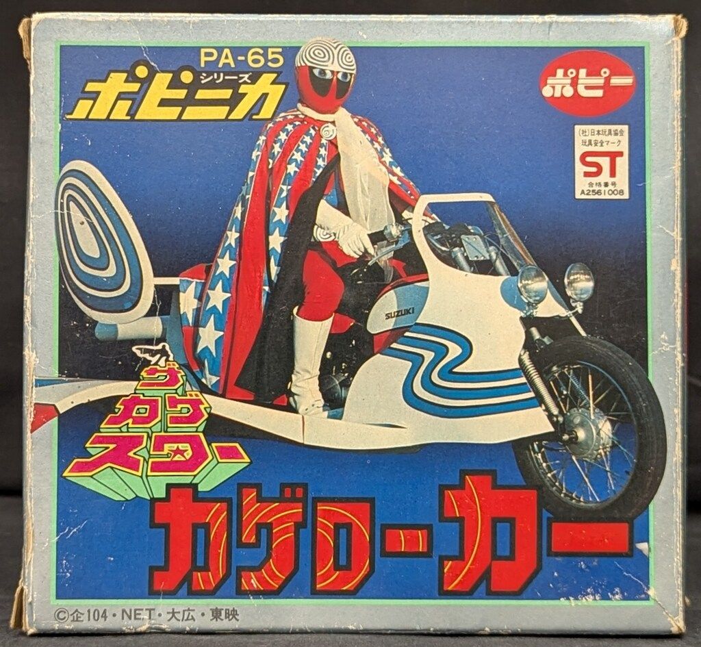 ポピー ポピニカ ザカゲスター カゲローカー