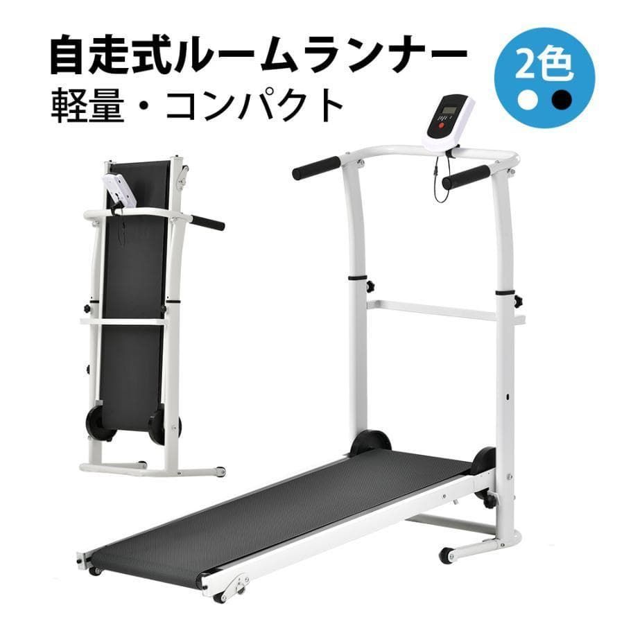 ランニングマシン ルームランナー 自走式 折りたたみ 1501 200