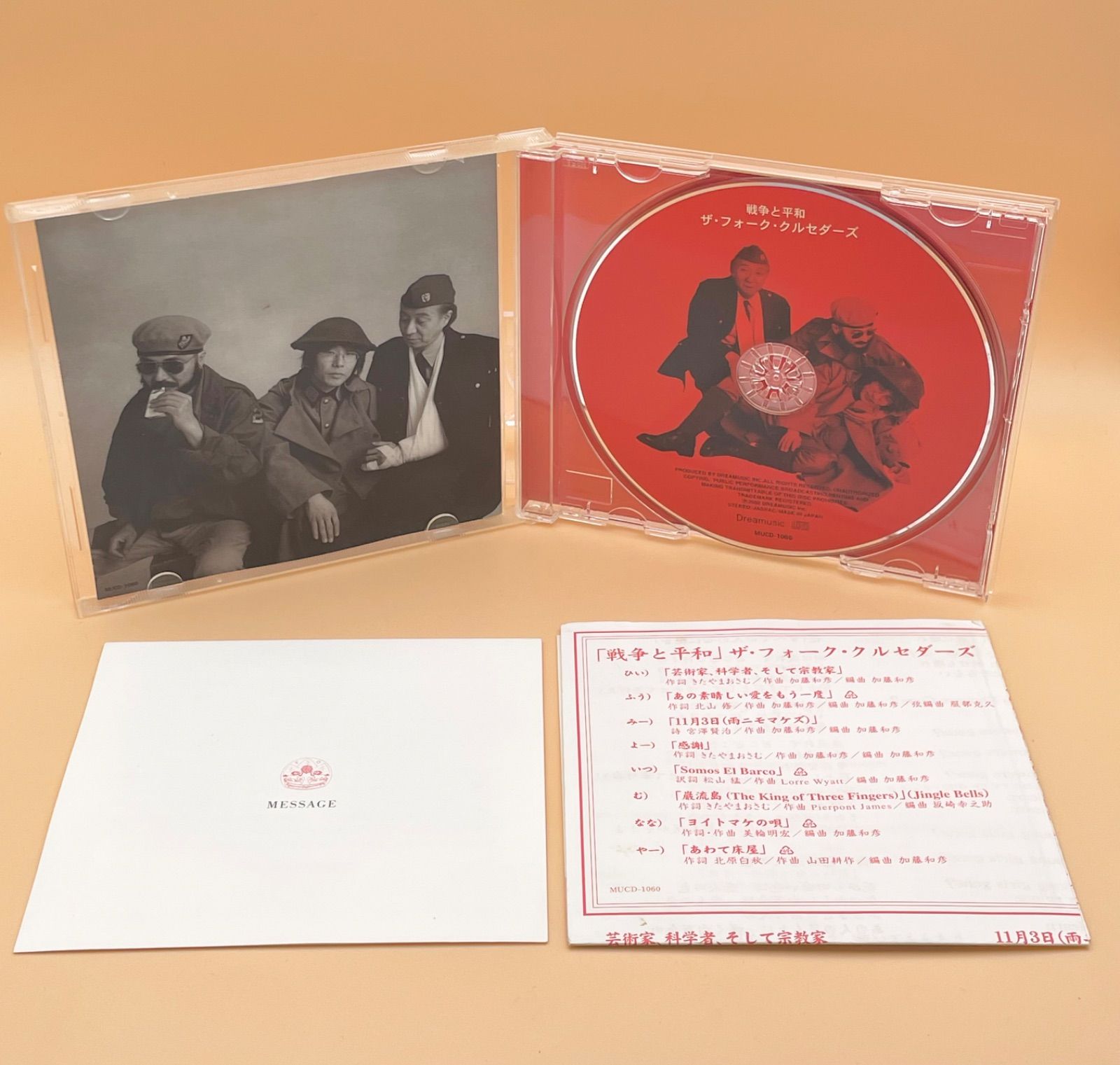 ザ・フォーク・クルセダーズ/戦争と平和 Amazon.co.jp: 戦争と平和: ミュージック