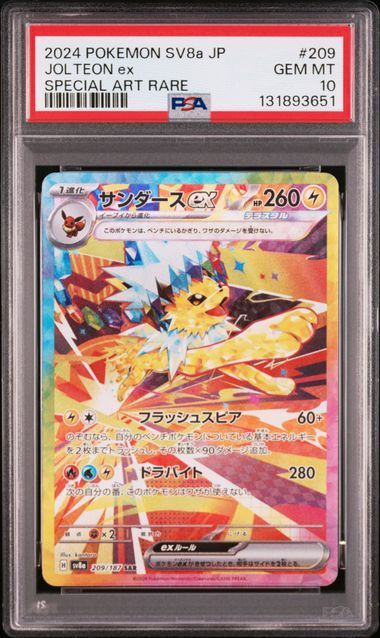 PSA 10 サンダースex SAR 209 187 sv 8 a テラスタルフェスex ポケモンカード ポケカ Pokemon Card