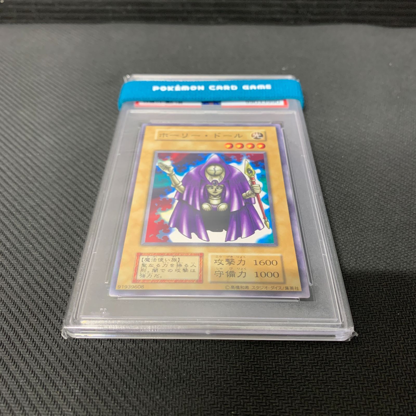 むつ49-010501] 遊戯王 PSA ホーリードール 遊戯王 PSA9 Rogue doll