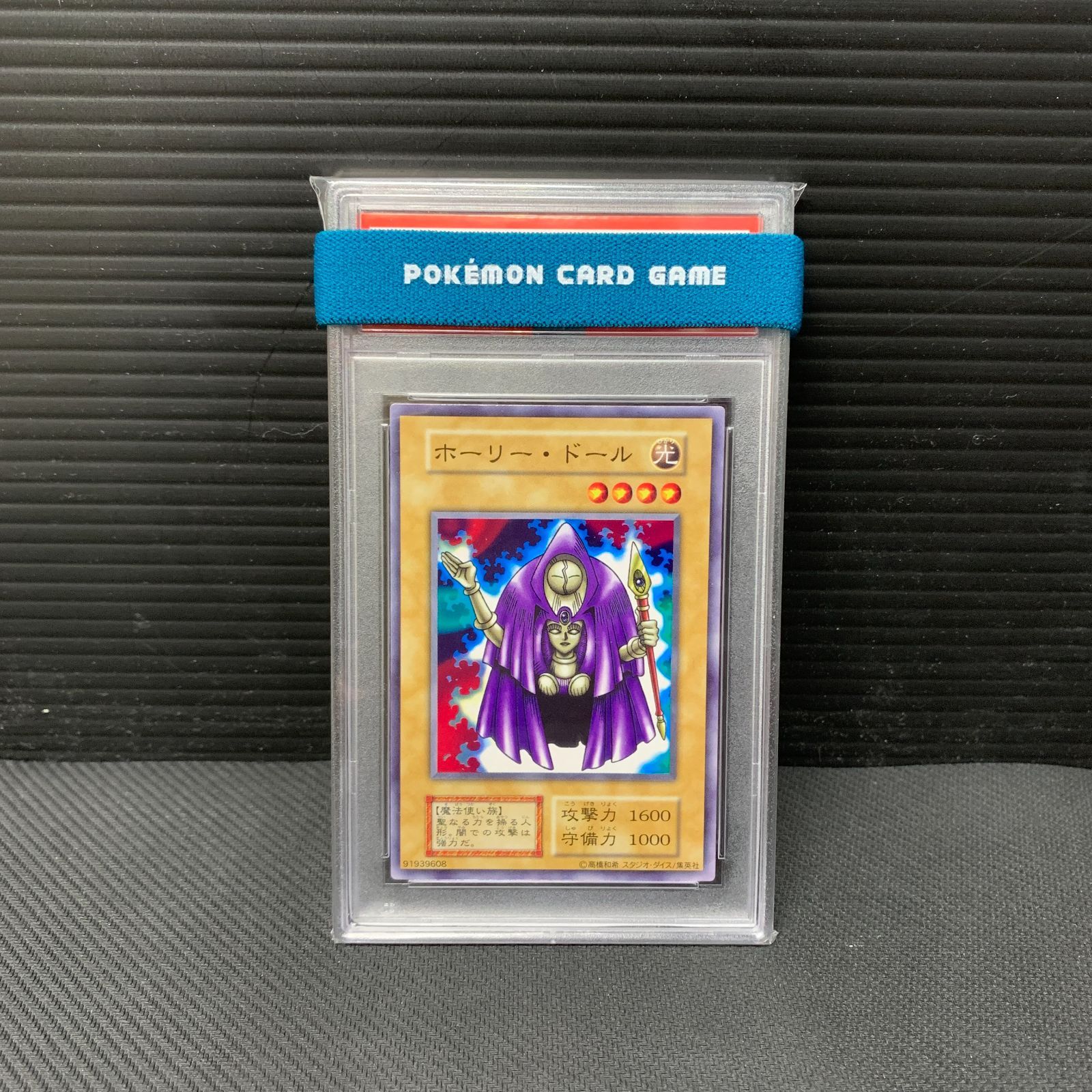 むつ49-010501] 遊戯王 PSA ホーリードール 遊戯王 PSA9 Rogue doll