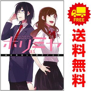 ホリミヤ 1～17巻 までの全巻セット Gファンタジーコミックス 萩原