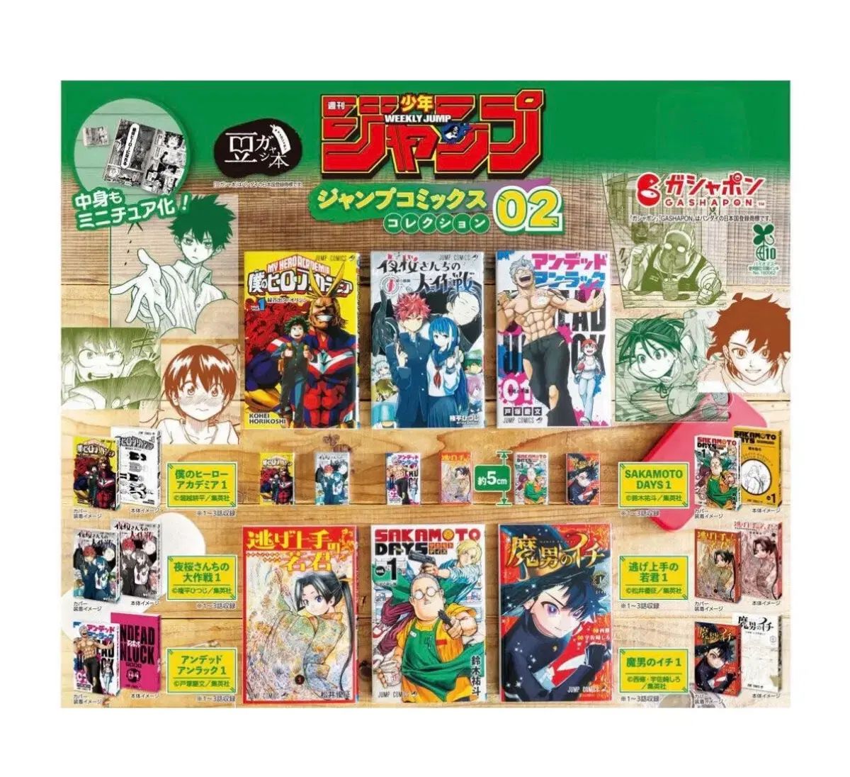 ジャンプ コミックス ミニ フィギュア コレクション 02 UNDEAD アン