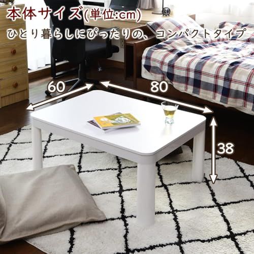 山善 カジュアル こたつ テーブル 幅80 cm 奥行60 長方形 一人暮らし リバーシブル天板 中間入切スイッチ 温度調節無段階 天板ラウンド加工 ホワイト NCK 80602 WH NA m