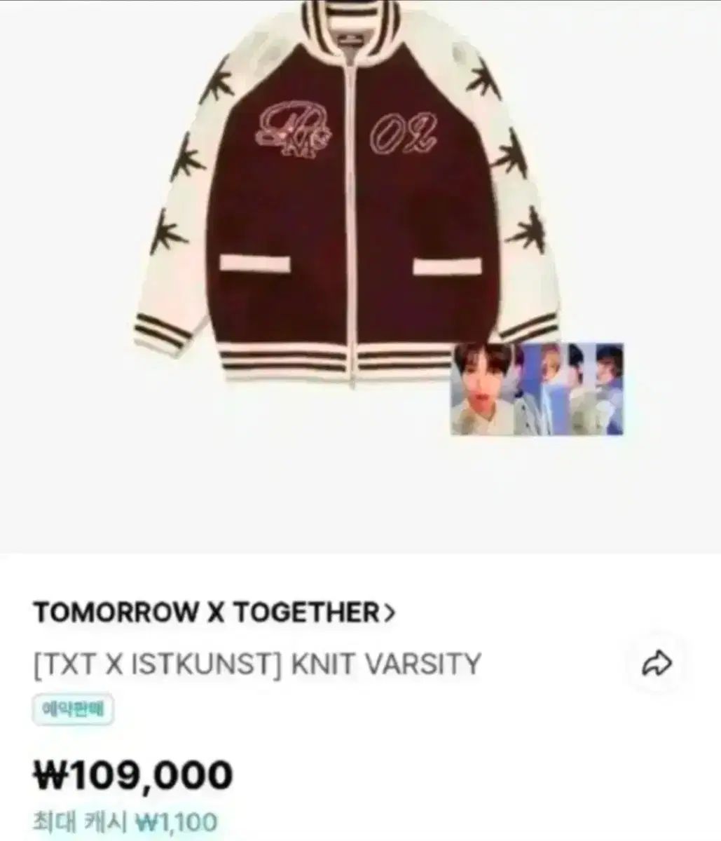 TOMORROW X TOGETHER TXT スタジャンニット トレカ セット