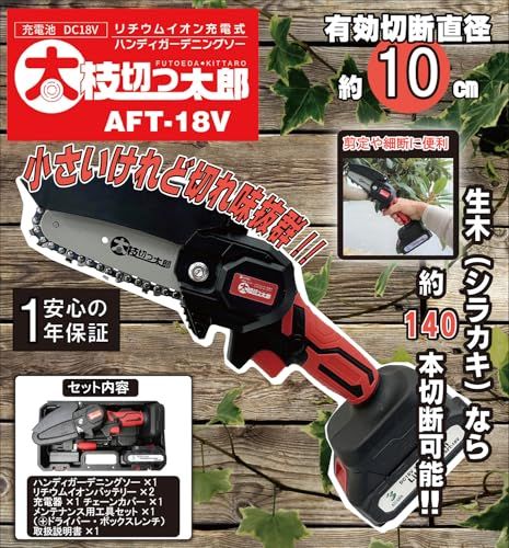 アルミス Alumis ハンディガーデニングソー 太枝切っ太郎 切断径約φ10 cm リチウムイオン充電池 付 DC 18 V AFT-18 VB 2