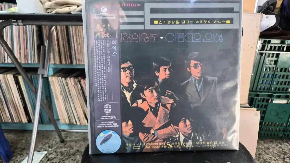 ヒシックス LP CD ー 愛の 傷 美しい 人形 ぬいぐるみ ぬい