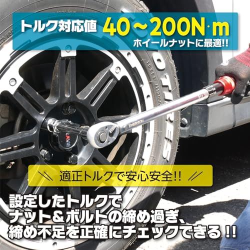 エマーソン Emerson トルク調整が簡単らくらくなトルクレンチ ロックリング式 差込角 12.7 mm 1|2インチ 40-200 N.m 高精度±3% ギア 検査証明書付き 自動車 バイク タイヤ交換 整備 修理工具 作業工具 EM-396