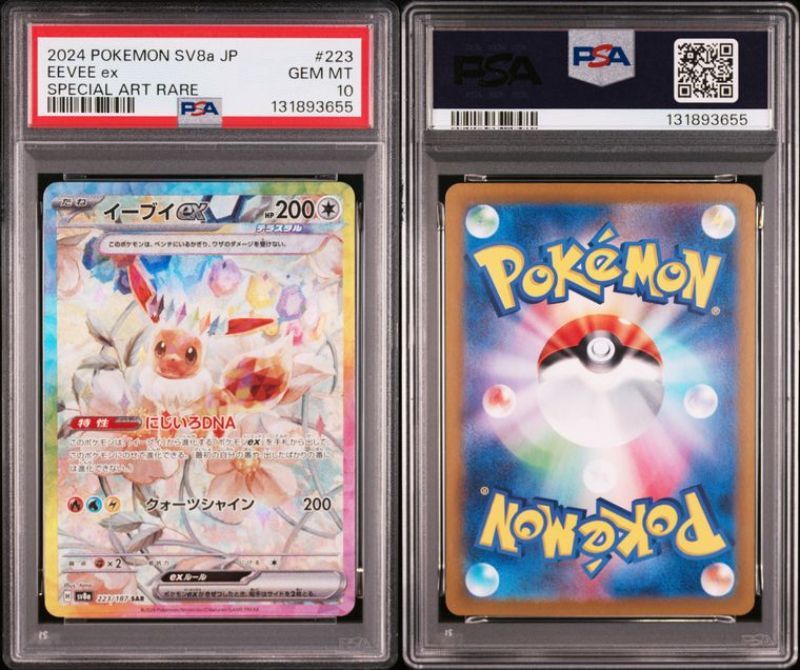 PSA10 イーブイex SAR 223/187 sv8a テラスタルフェスex ポケモン