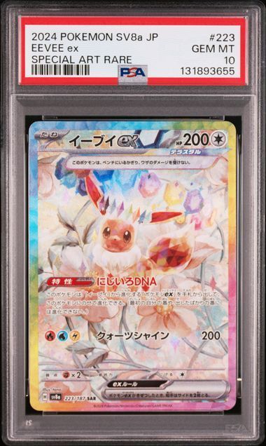 PSA 10 イーブイex SAR 223 187 sv 8 a テラスタルフェスex ポケモンカード ポケカ Pokemon Card