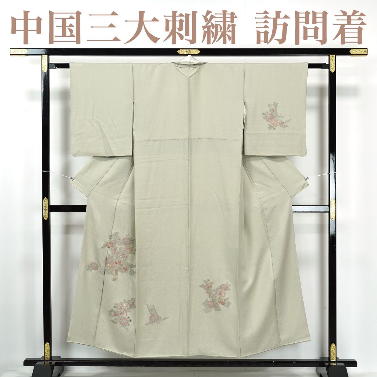 リサイクル 訪問着 汕頭 相良 蘇州 刺繍 束ね熨斗 花 丈154 裄63 正絹 _ フォーマル 礼装 セミフォーマル お呼ばれ 入学式 卒業式 お正月 お茶会 春 秋 冬 付け下げ 附下 仕立て上がり hm 3125 s