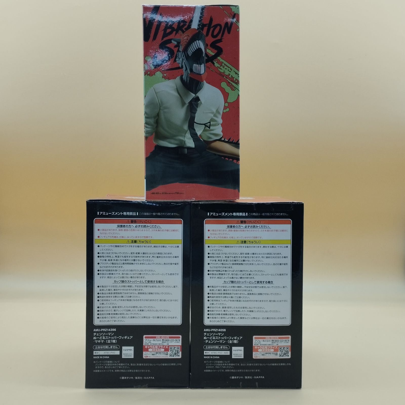 チェンソーマン] VIBRATION STARS・ぬーどるストッパーなど 6点 Amazon