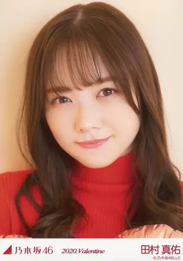 中古】生写真(乃木坂46) 田村真佑/バストアップ/「2020.Valentine
