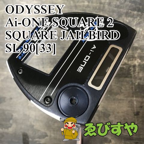 狭山 パター オデッセイ Ai ONE SQUARE 2 SL 90 33 6 3 1517