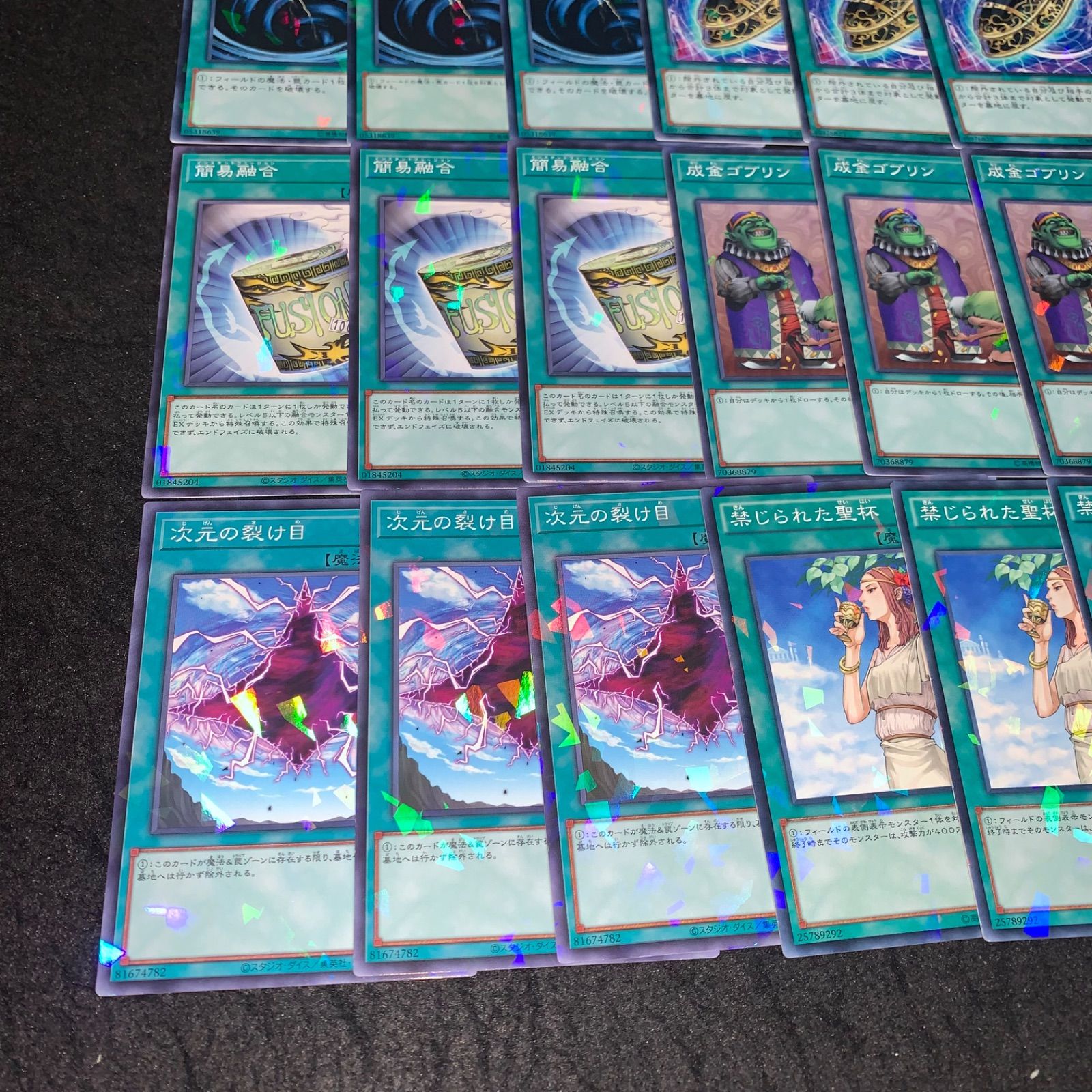 遊戯王 No.4541 禁じられた聖杯 次元の裂け目 成金ゴブリン 簡易融合