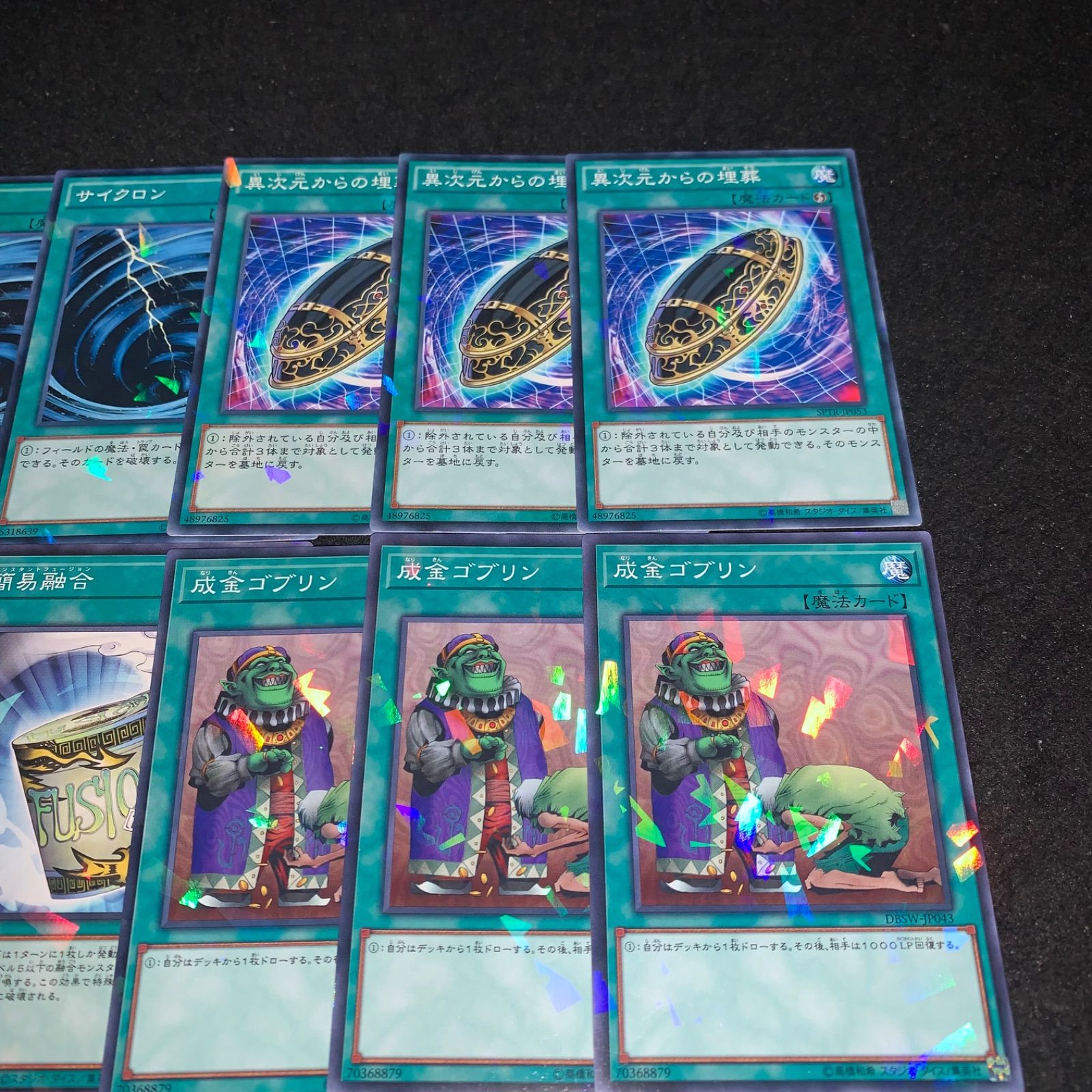 遊戯王 No.4541 禁じられた聖杯 次元の裂け目 成金ゴブリン 簡易融合