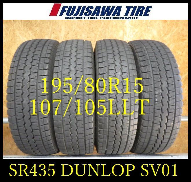 SR 435 ●2021年製造 約7 5部山●DUNLOP WINTER MAXX SV 01●195 80 R 15 107 105 LLT●4本