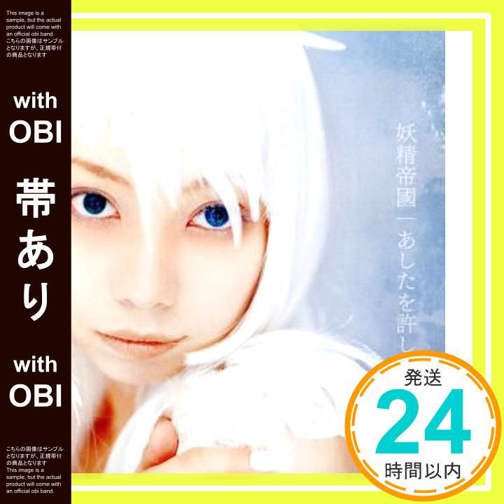 帯あり PCゲーム AR ～忘れられた夏～ 主題歌＆挿入歌 あしたを許して CD 妖精帝國? 橘尭葉 畑亜貴_07