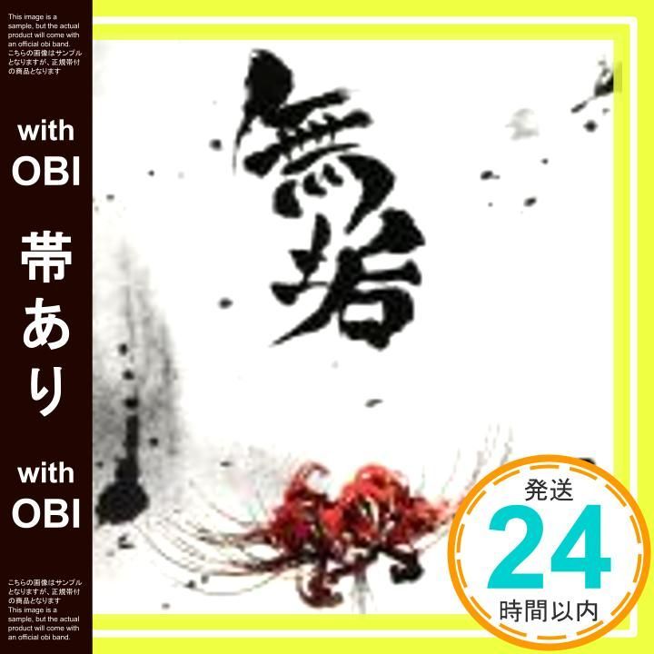 帯あり 無垢 Ｂ 初回 盤 CD 己龍_07