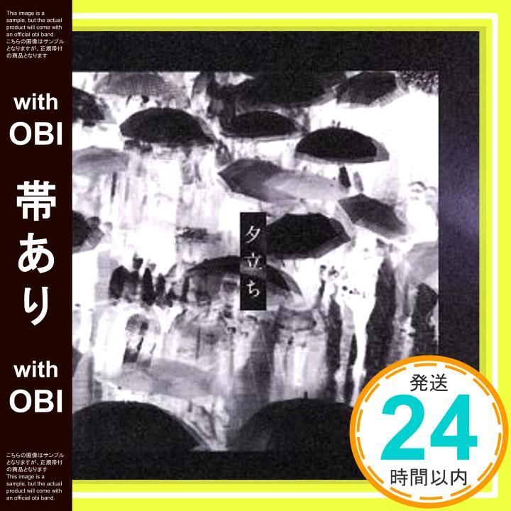 帯あり 夕立ち 通常盤 特典なし CD 眩暈SIREN_07