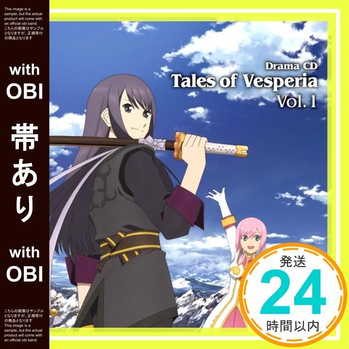 帯あり ドラマCD テイルズ オブ ヴェスペリア 第1巻 CD ドラマ? 鳥海浩輔? 中原麻衣? 渡辺久美子? 森永理科? 竹本英史? 久川綾? 宮野真守? 石井真 小山力也_07
