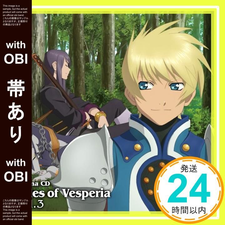 帯あり ドラマCD テイルズ オブ ヴェスペリア 第3巻 CD ドラマ? 鳥海浩輔? 中原麻衣? 渡辺久美子? 森永理科? 竹本英史? 久川綾? 宮野真守? 石井真 小山力也_07