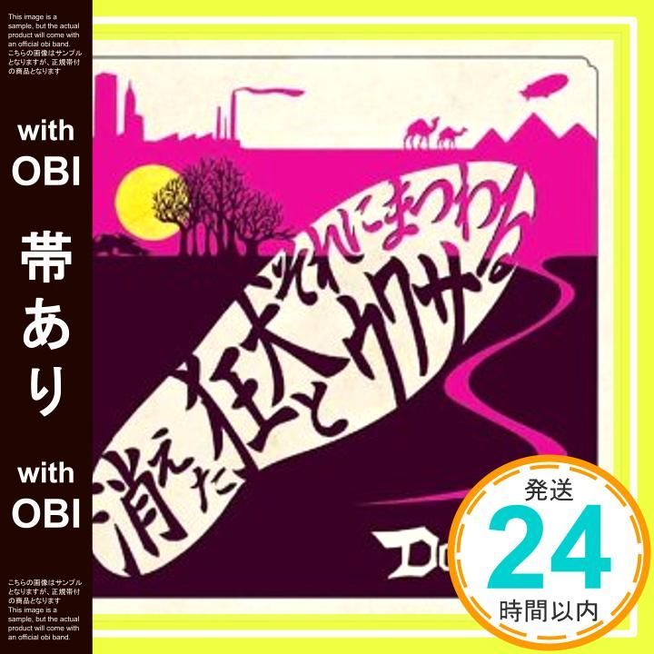 帯あり 消えた狂犬とそれにまつわるウワサ CD ドーベルマン? 吉田隆志? ドーベルマン ドーベルマン_07